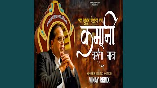 Kamani Varati Nav (feat. Milind shinde) (Dj Remix)