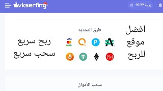 افضل موقع للربح من الانترنت وسريع الربح