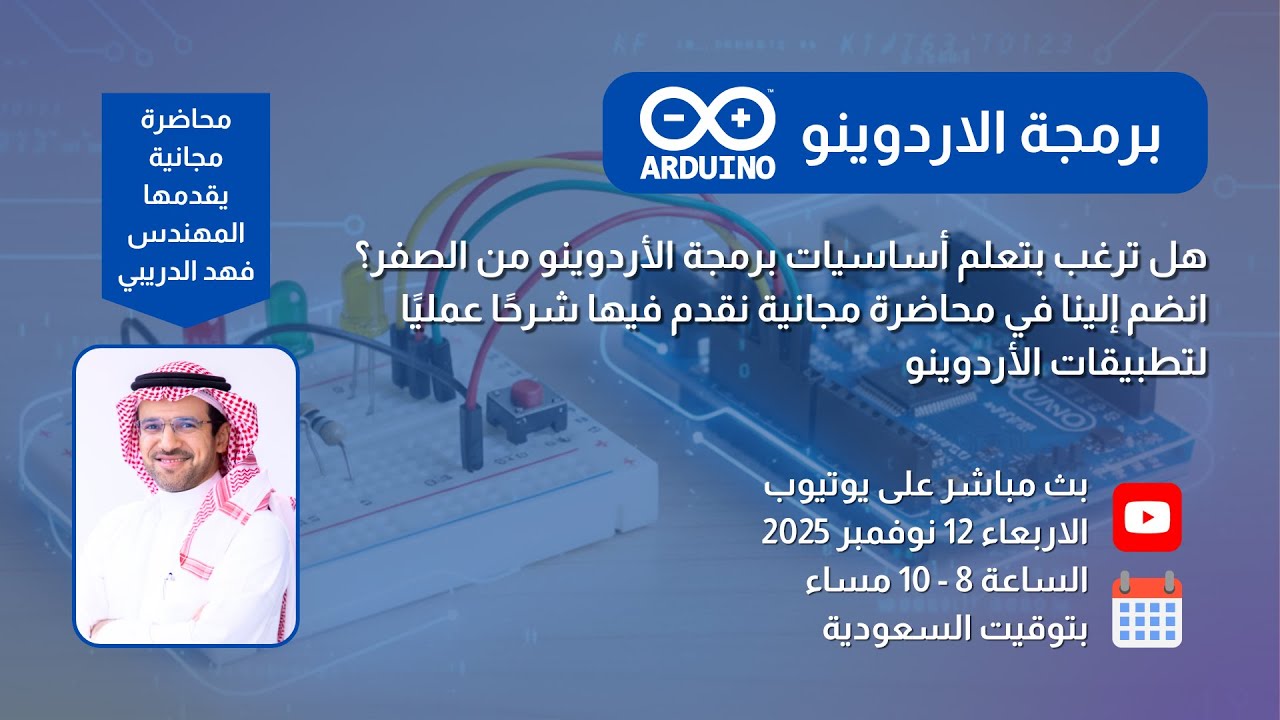 كيف تبرمج الأردوينو؟ وتعلم اساسيات الالكترونيات