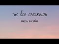 САМОУВЕРЕННЫЕ ЛЮДИ = ПРИТЯГИВАЮЩИЕ ЛЮДИ