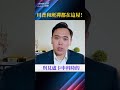 川普訪華EP8：習近平怎麼總在“純一齋”，瀛台呢？｜大宇拍案驚奇 #川習會 #特習會
