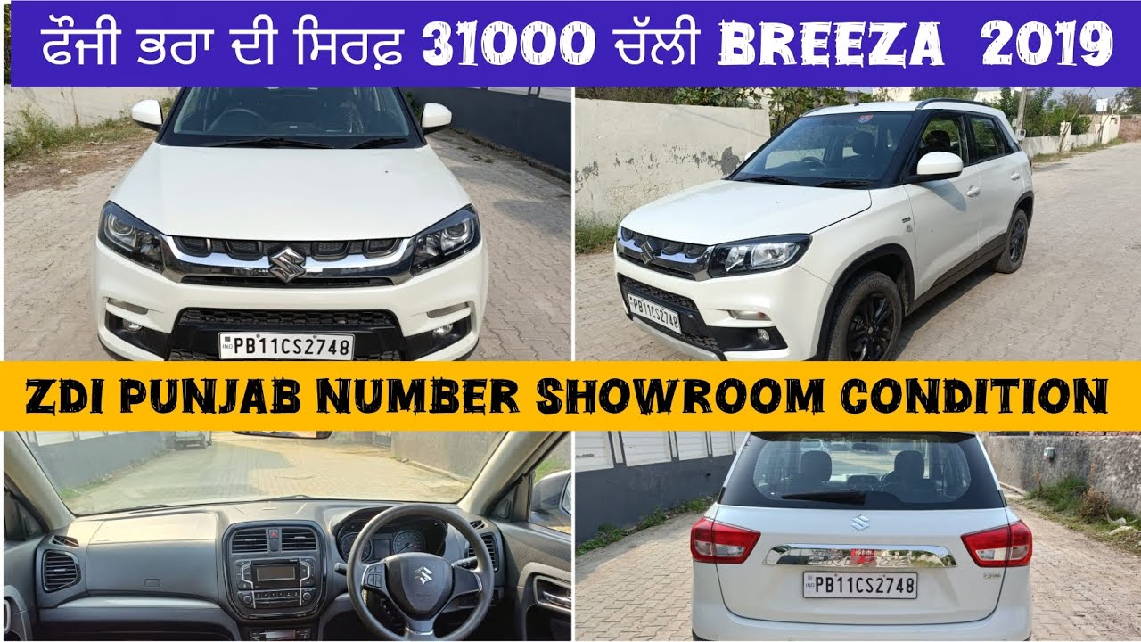 ਫੌਜੀ ਭਰਾ ਦੀ ਸਿਰਫ਼ 31000 ਚੱਲੀ maruti breeza zdi ਪੰਜਾਬ ਨੰਬਰ  | second hand car in punjab #usedcar