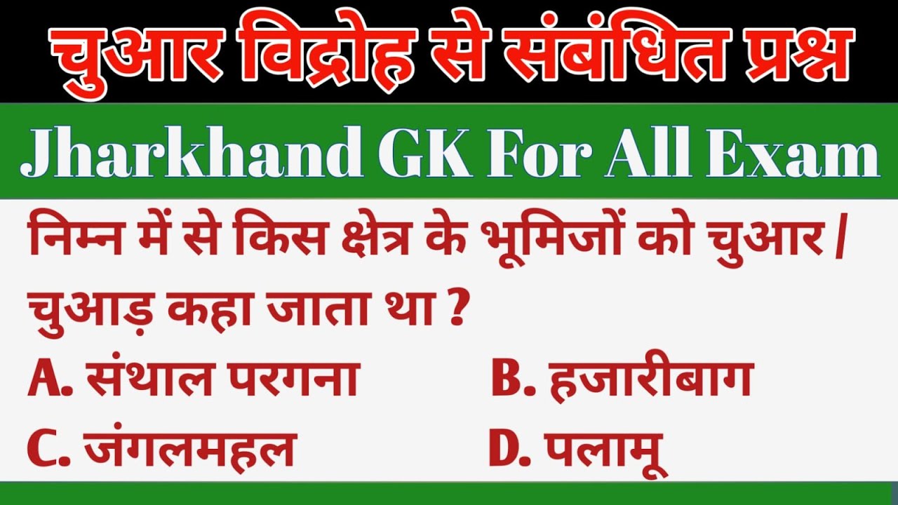चुआर विद्रोह से संबंधित प्रश्न | Chuar vidroh | Jharkhand Gk | MCQs | Jpsc | Jssc | Jsi | J. police