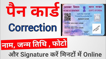 Csc Se Pan Card Correction  kaise kare  2023 UTI | CSC