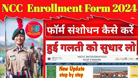 NCC Cadet Enrollment Form 2024 Correction Kaise Kare| NCC कैडेट एनरोलमेट फॉर्म संशोधन कैसे करें
