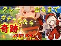 【原神】こんなことってある!?　ピックアップガチャがまさかの大逆転劇！【ゆっくり実況】