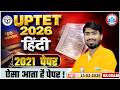 UPTET 2026 | UPTET Hindi Previous Year Questions | UPTET Hindi 2021 Paper Solution