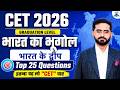 CET 2026 India Geography MCQs 🚀 | भारत के द्वीप | CET Graduation Exam | Top 25 Questions