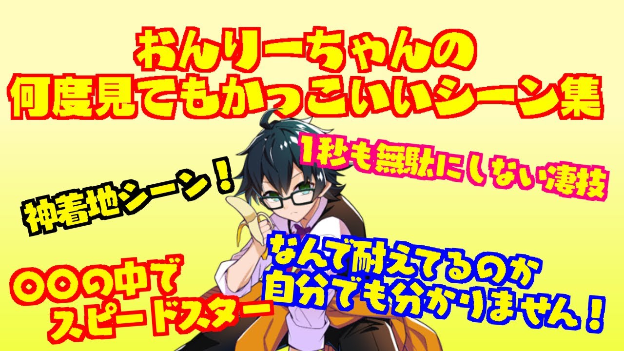 何度見てもやっぱりすごいおんりーちゃん集！【ドズル社切り抜き