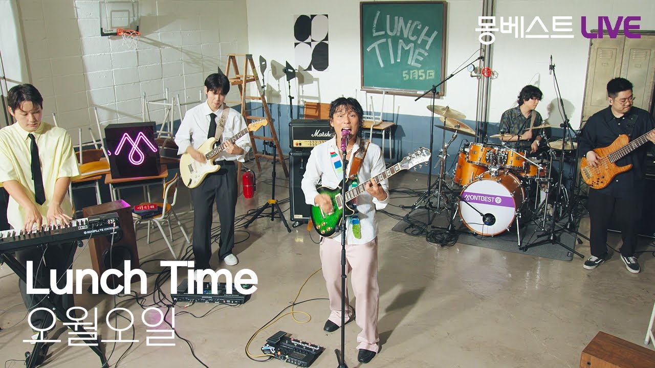 Watch 오월오일 OWALLOIL – Lunch Time #몽베스트라이브 on YouTube Watch 오월오일 OWALLOIL – Lunch Time #몽베스트라이브 on YouTube