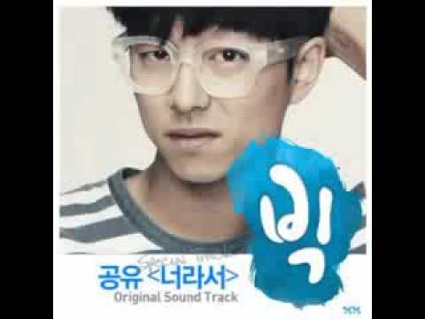 norul saranghae gong yoo mp3