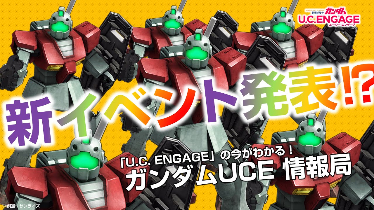 スマホアプリ『機動戦士ガンダム U.C. ENGAGE』で本日より「極限定ガシャ」を開催！ - 週刊アスキー
