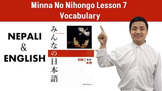 Minna No Nihongo Lesson 7 Vocabulary | Minna No Nihongo Lesson 7 | Minna No Nihongo Vocabulary