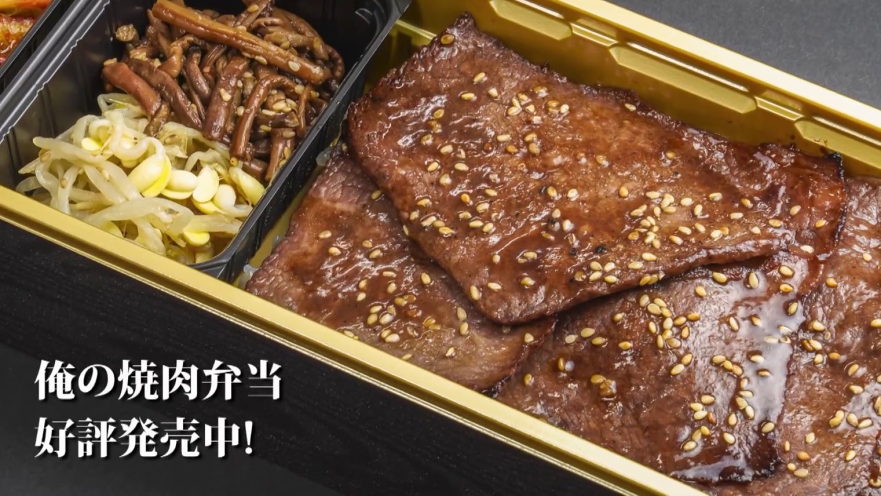 俺の焼肉 A5ランク黒毛和牛を使った焼肉弁当 販売開始 Youtube 俺の焼肉 A5ランク黒毛和牛を使った焼肉弁当 販売開始 Youtube