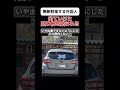 【出ていけ】無断駐車する外国人観光客 #shorts