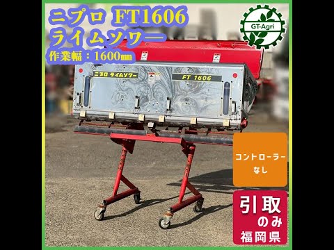ニプロライムソワー ☆商品紹介☆[s252433] ニプロ FT1606 ライムソワ― - YouTube
