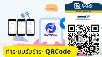 PHP ทำเว็บรับชำระ QRCode ประวัติพร้อมเพย์ การชำระเงินบนเว็บ Omise ระบบสมาชิก E-Commerce - 0867031560
