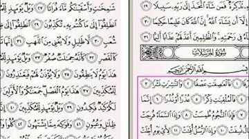 مراجعة سورة المرسلات (1-24)