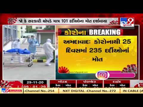 Discrepancies in COVID death toll in Ahmedabad | TV9News