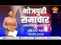 🔴LIVE- भोजपुरी समाचार || BHOJPURI NEWS || DD NEWS BIHAR || DATE- 03.05.2026 || TIME- 09:00 AM