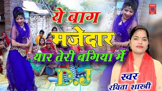 Dj lokgeet💝पपीता मजेदार यार की धांसू पलट💝papeeta majedaar yaar upgrade💝Ravita Shastri #9411439973