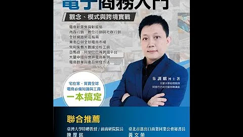 電子商務入門:概念與獲利模式-初學者與創業者必學基礎知識:【五大電商獲利模式:交易、社交、訊息、生活服務、內容】 - 天天要聞