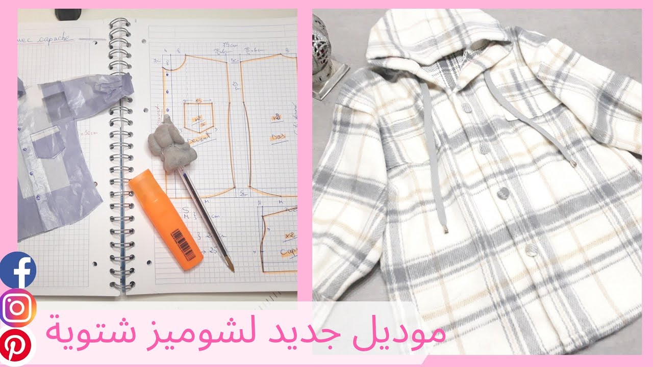 طريقة تفصيل موديل جديد لشوميز شتوية الدارجة على الموضة
