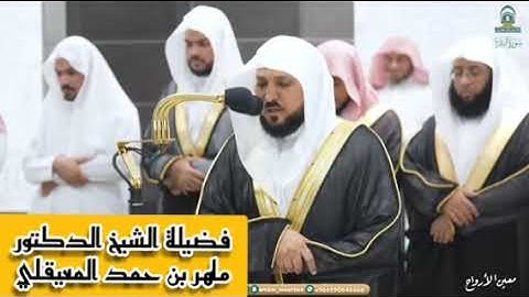 إبداع لا يوصف .. من سورة البقرة الشيخ ماهر المعيقلي يبدع ، ليلة ٣ رمضان 1445  من الآية (249 - 271 )