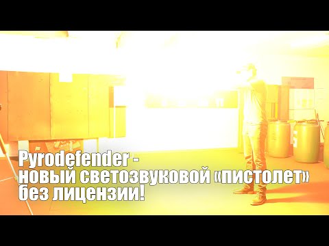 Pyrodefender- карманная ОСА БЕЗ ЛИЦЕНЗИИ!