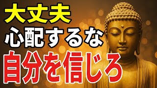 【ブッダの教え】心配ばかりしてしまうあなたへ──悩みや不安を軽くする黄金の智慧