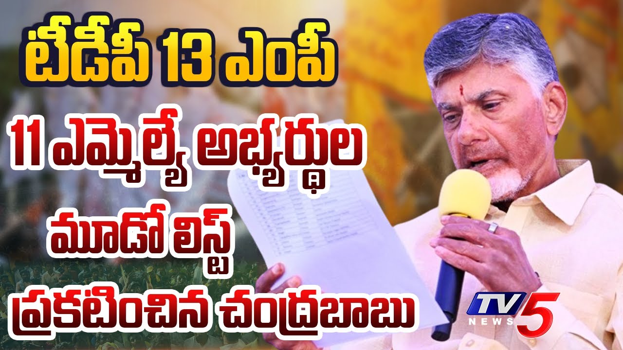 Chandrababu ANNOUNCED TDP 13 MP 11 MLA Candidates Third List for 2024 Election  TV5 News