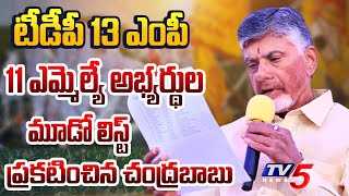 Chandrababu ANNOUNCED TDP 13 MP 11 MLA Candidates Third List for 2024 Election | TV5 News