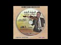 Al Botola Al Jabalia Orchestre Tamouh Wali Lilou ولي ليلو Al Botola Al Jabalia Orchestre Tamouh Wali Lilou ولي ليلو
