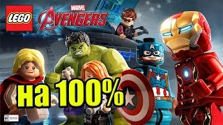 LEGO Marvel's Avengers {PC} прохождение часть 19 — Свободная Игра #4 на 100% LEGO Marvel's Avengers {PC} прохождение часть 19 — Свободная Игра #4 на 100%
