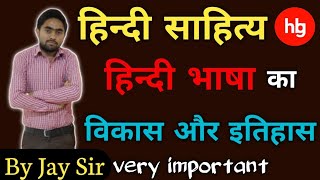 Hindi Sahitya | Hindi bhasha ka vikash aur itihas/हिन्दी भाषा का विकास और इतिहास || By Jay Sir