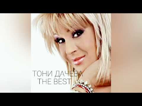 TONI DACHEVA DOBRATA FEYA Тони Дачева Добрата фея 1999 