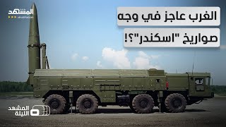 تقارير عسكرية تؤكد.. قدرات صواريخ 