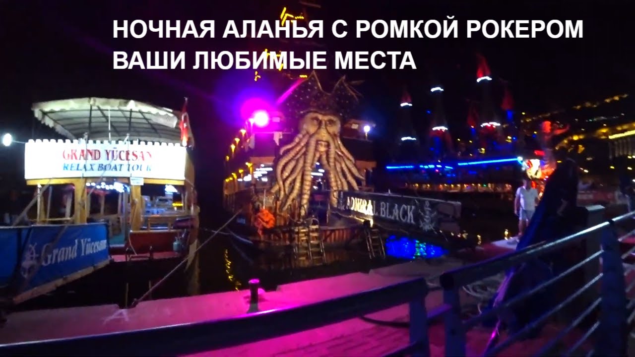 Ромка рокер ютуб аланья