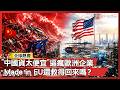 中美經濟摩擦