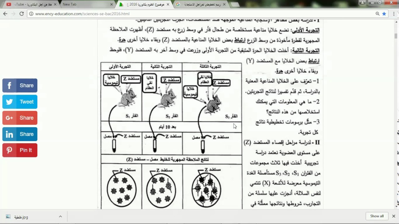 20* الحل النموذجي تمرين 01 منهاعة بكالوريا 2016 مكرر علوم طبيعية