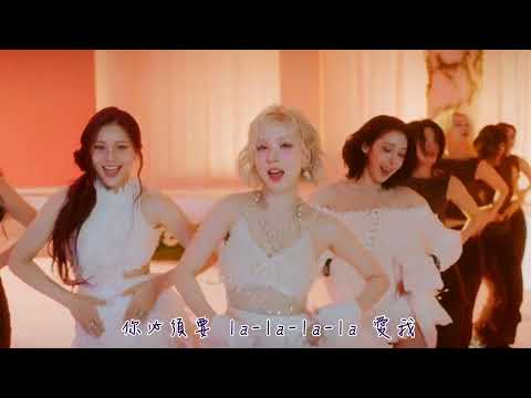 【MV繁中字】 VIVIZ (비비지) - La La Love Me