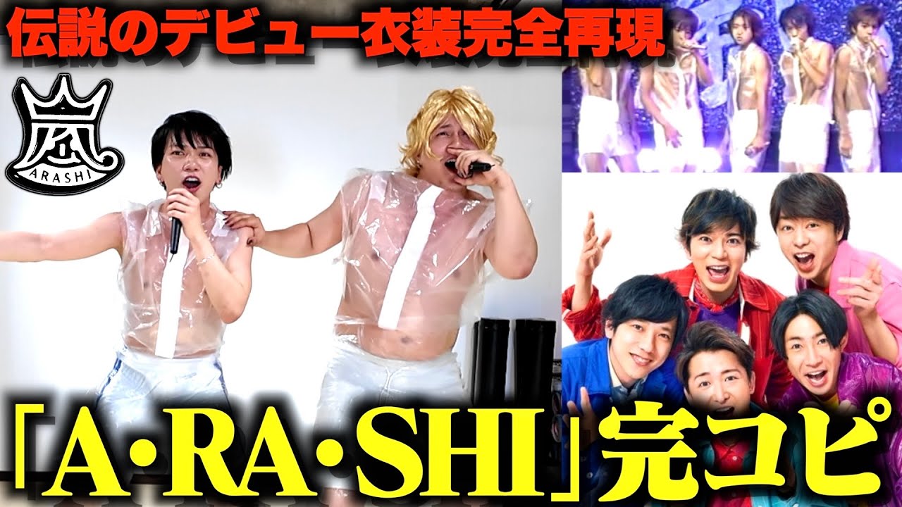 嵐「A・RA・SHI」ダンス未経験2人が完コピするまで帰れないで、やっぱり嵐は日本1だった…