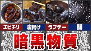 【アル中カラカラ】闇が深すぎる料理7選【ゆっくり解説】