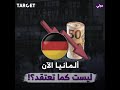 إذا كنت من الأشخاص الراغبين بالذهاب إلى ألمانيا عليك متابعة هذا الفيديو؟!