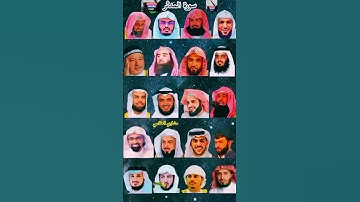 سورة المدثر_بصوت القارئ (رعد الکردي ،ماهر المعيقلي ،إسلام صبحي ،عبدالرحمن السديس ،ياسر الدوسري،..)