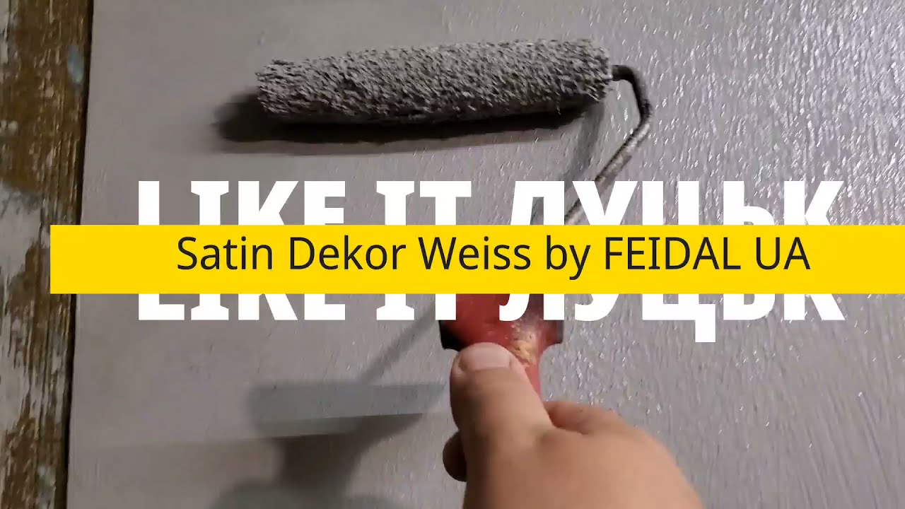 Посмотрите как просто нанести декоративную штукатурку Satin Dekor Weiss от FEIDAL!