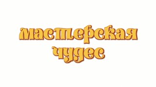 Онлайн мастер – класс «Цыпленок Цыпа»(аппликация).