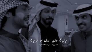 مكس جديد سالم العوني ، محمد الزيادي ، حمد البريدي