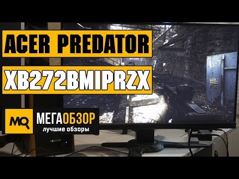 Acer Predator XB272bmiprzx обзор монитора