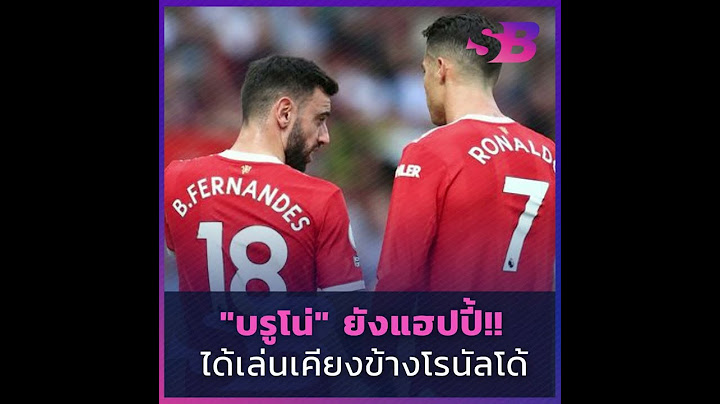 "บรูโน่" ยังแฮปปี้!! เล่นเคียงข้าง "พี่โด้"